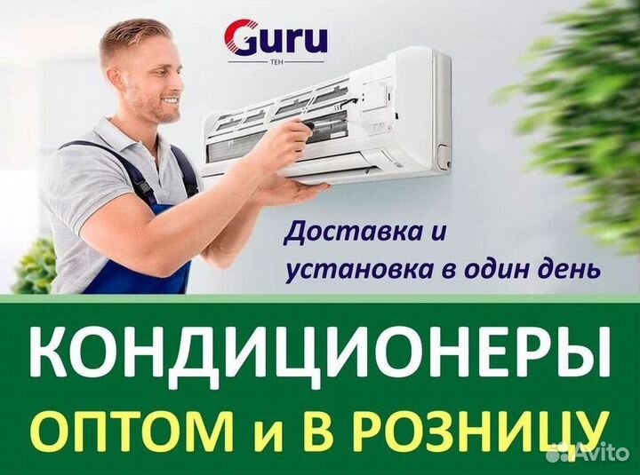 Новый кондиционер