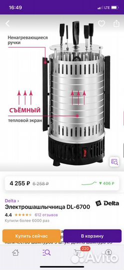 Шашлычница