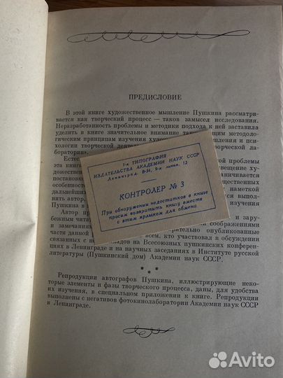 Художественное мышление Пушкина Мейлах