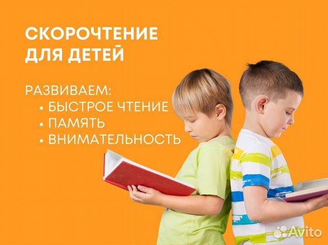 Скорочтение онлайн: курсы для детей 5-14 лет