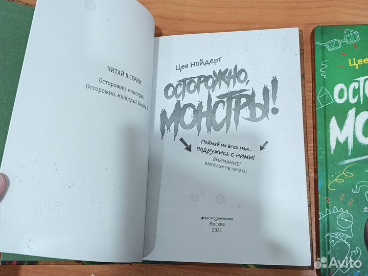 Книга Осторожно Монстры