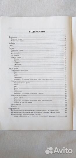 Правила русского языка Ушакова О. спб 2014