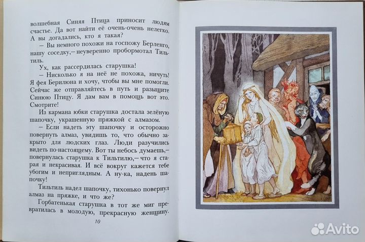 Морис Метерлинк. Синяя птица. Худ. Дехтерев