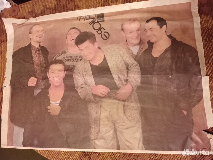 Ретро плакат Любэ 1980е