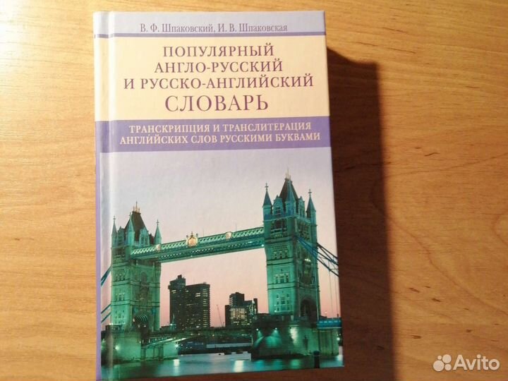 Англо русский словарь