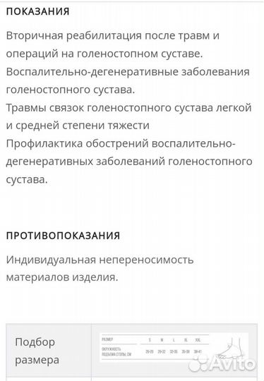 Бандаж голеностопный Orlett S