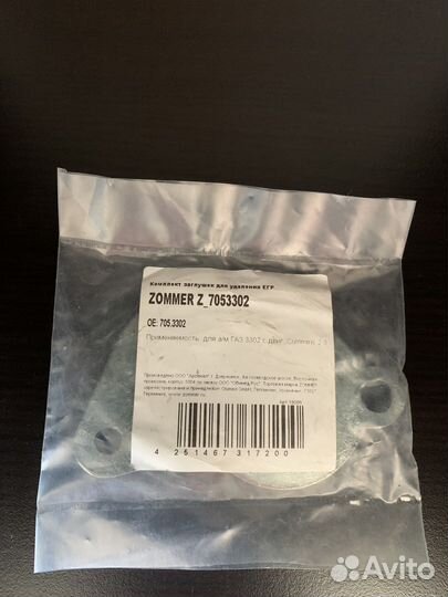 Комплект заглушек для удаления егр Cummins 2.8