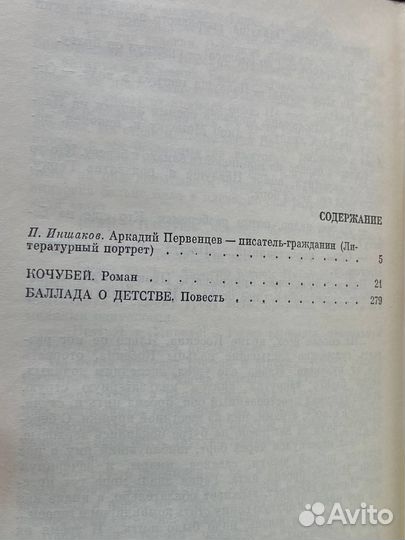 Аркадий Первенцев. Собрание сочинений в шести тома