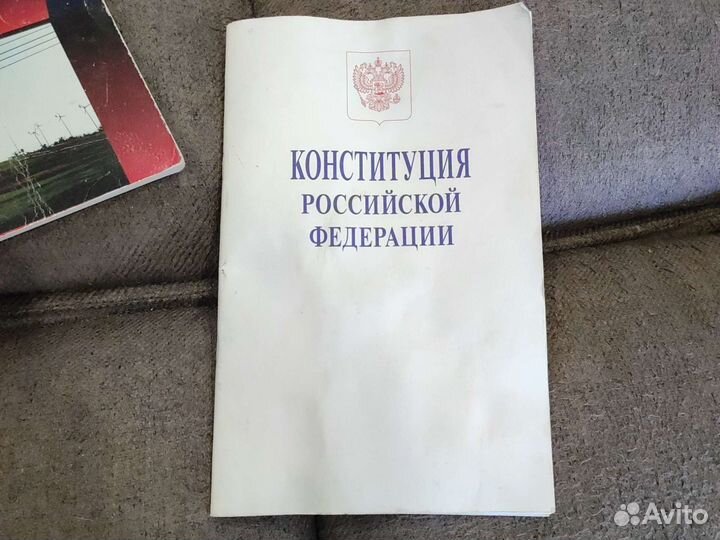 Конституция российской федерации