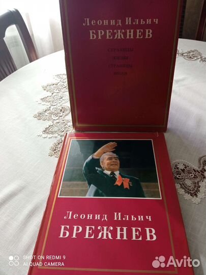 Фотоальбом Л. И. Брежнев Страницы жизни