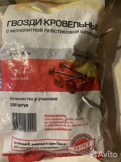 Кровельные гвозди