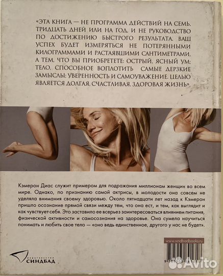 Книга о красоте Кэмерон Диас, Джессика Альба