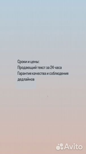 Копирайтер: продающий текст за сутки