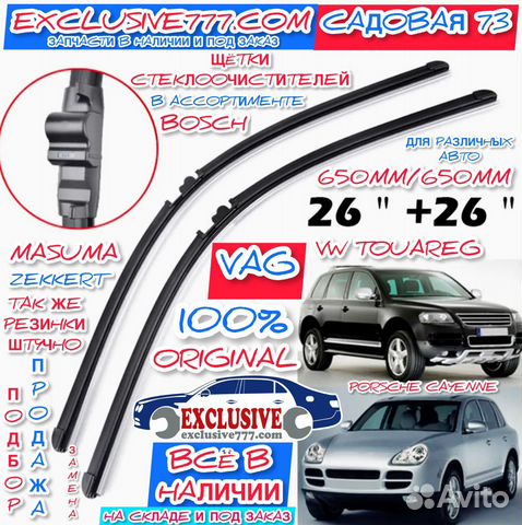 Щётки стеклоочистителя VAG, Porsche,Замена