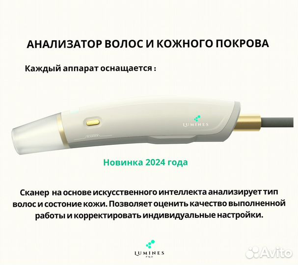 Диодный лазер Лю’минес Макс’Про 2000