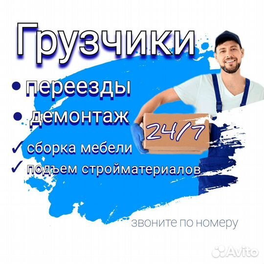 Грузчики на час разнорабочие