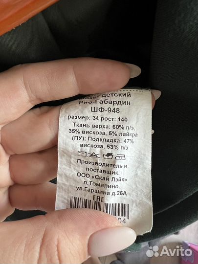 Пиджак школьный