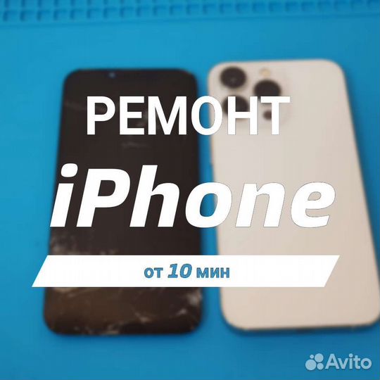 Ремонт телефонов iPhone, Apple, iPad от 20 мин