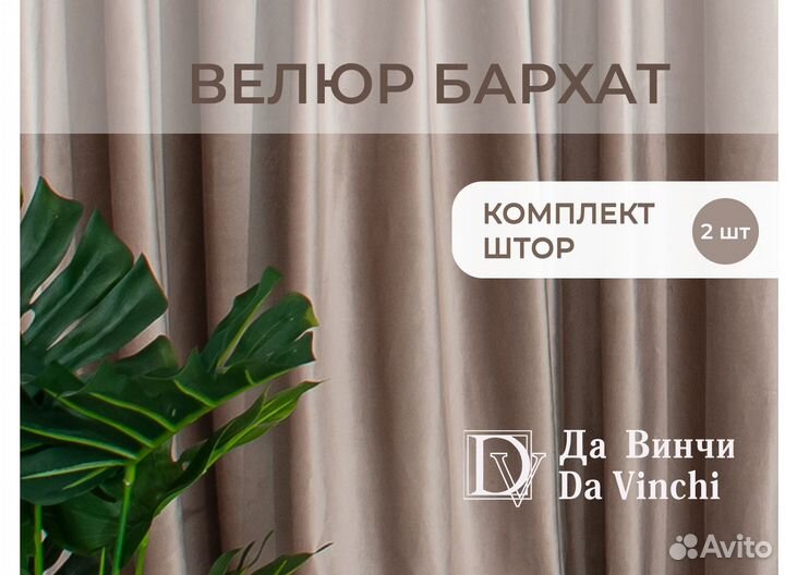 Шторы премиум класса бархат комплект 2шт 260*250см