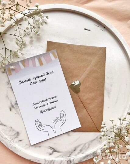 Открытка о сообщении беременности