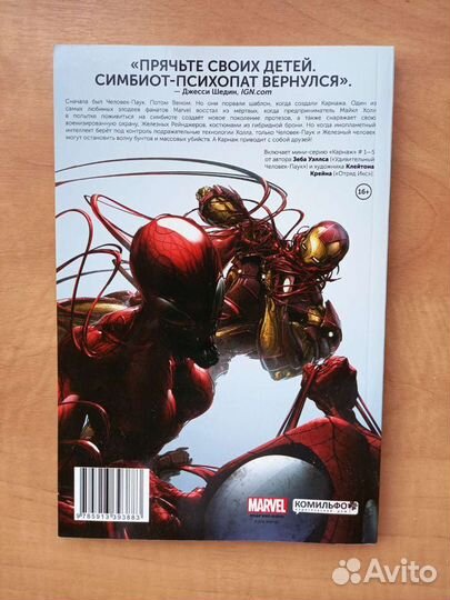 Комикс Marvel 