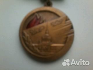 Медаль