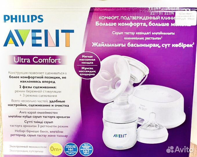 Электромолокоотсос Philips “Avent Ultra comfort”