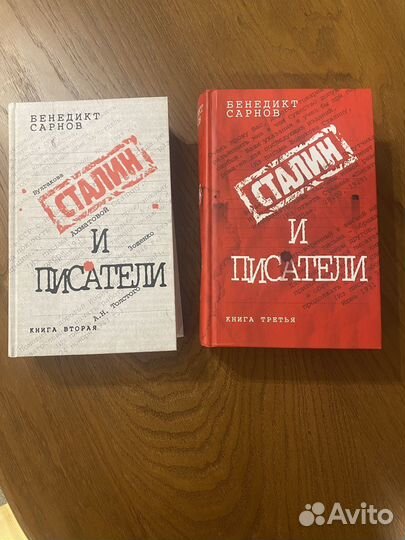 Сталин и писатели.Императоры.Волок
