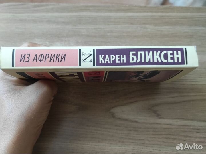 Книга Из Африки