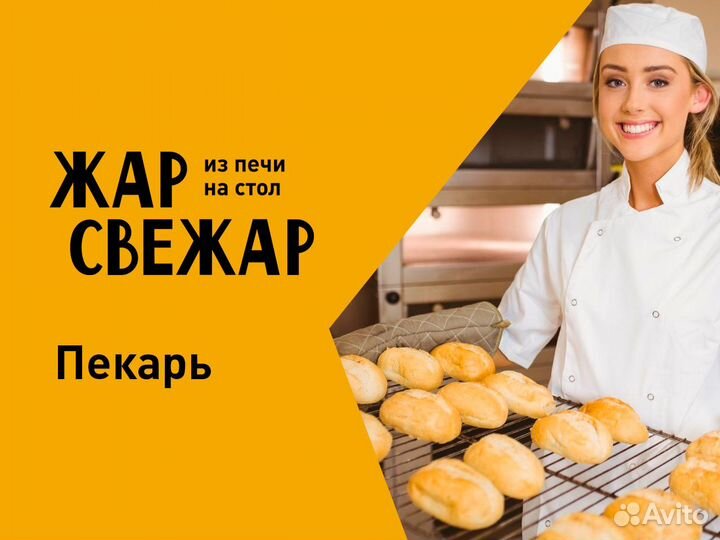 Пекарь (Чебоксары)