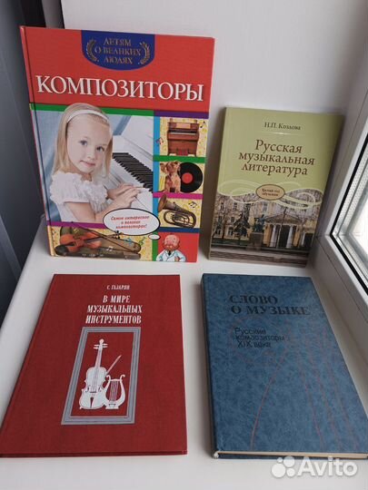 Словари, книги про музыку