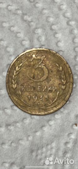 Монеты СССР 3 копейки