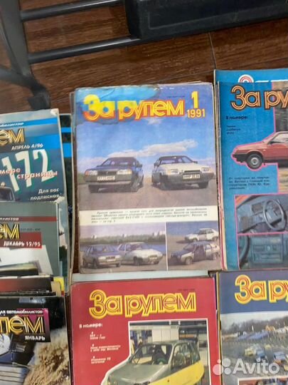 Журналы за рулем