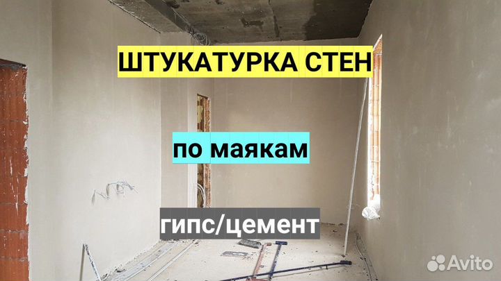 Штукатуры на механизированную штукатурку