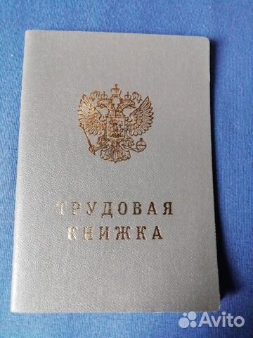 Трудовая книжка ТК 2