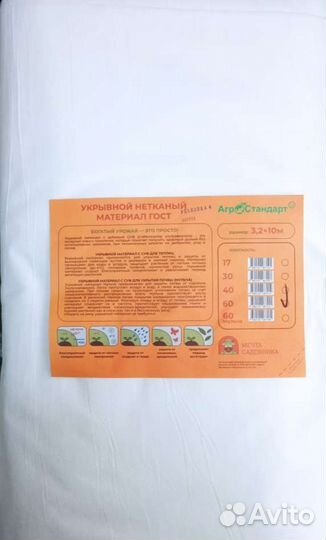 Агроспан спанбонд укрывной материал
