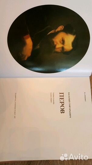Книга В.Г.Перов