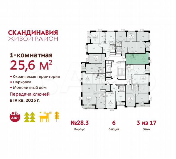 Квартира-студия, 25,6 м², 3/17 эт.