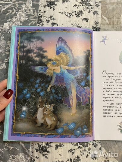 Сказки эльфы и драконы