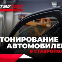 Тонирование автомобилей/Бронирование/Детейлинг