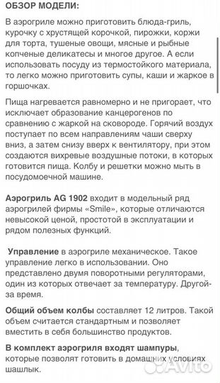Аэрогриль smile ag 1902