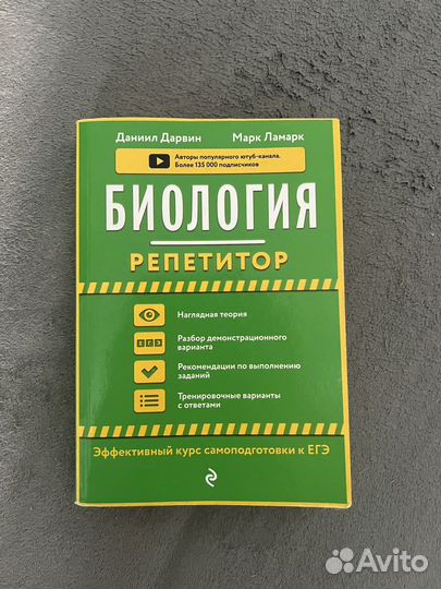 Карманный справочник егэ биология