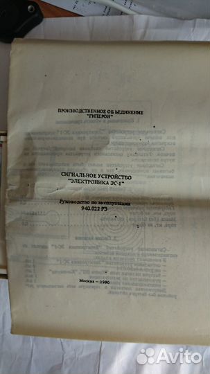 Сигнальное устройство электроника эс 1