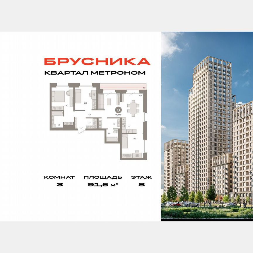 3-к. квартира, 91,5 м², 8/9 эт.