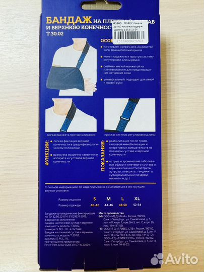 Бандаж для плечевого сустава