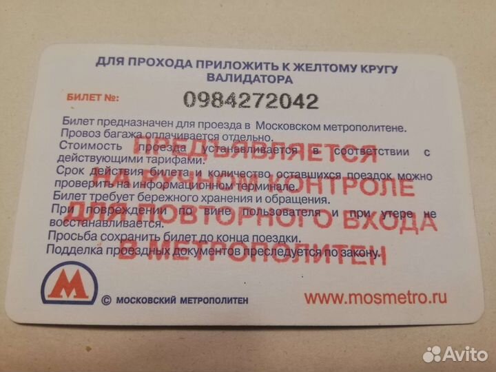 Транспортные билеты в коллекцию