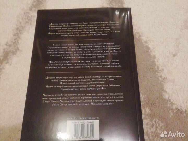 Ричард Чизмар - Девушка на крыльце