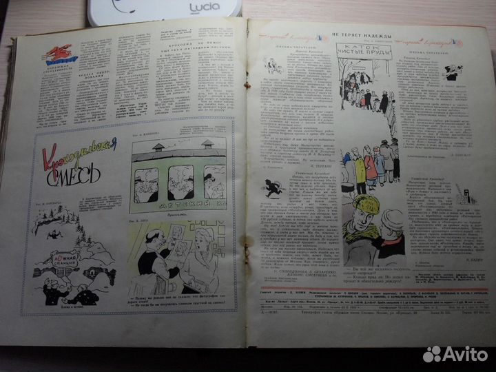 Журнал Крокодил