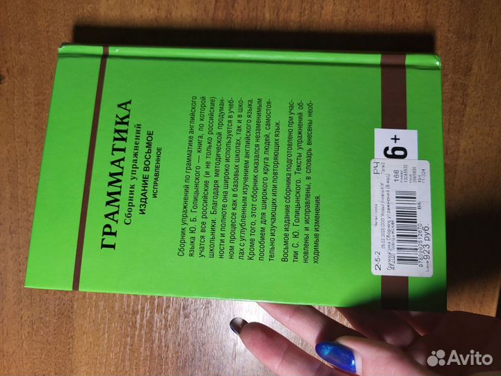 Ю.Б.Голицынский английский грамматика, издание 8