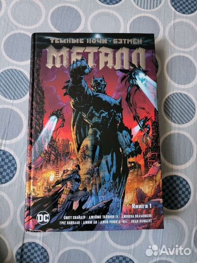 Тёмные ночи Бэтмен Металл